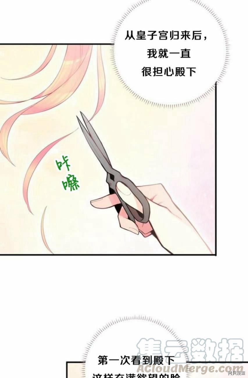 主人公妻子的生存法则[拷贝漫画]韩漫全集-第43话无删减无遮挡章节图片 