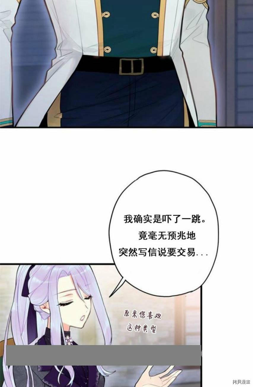 主人公妻子的生存法则[拷贝漫画]韩漫全集-第43话无删减无遮挡章节图片 