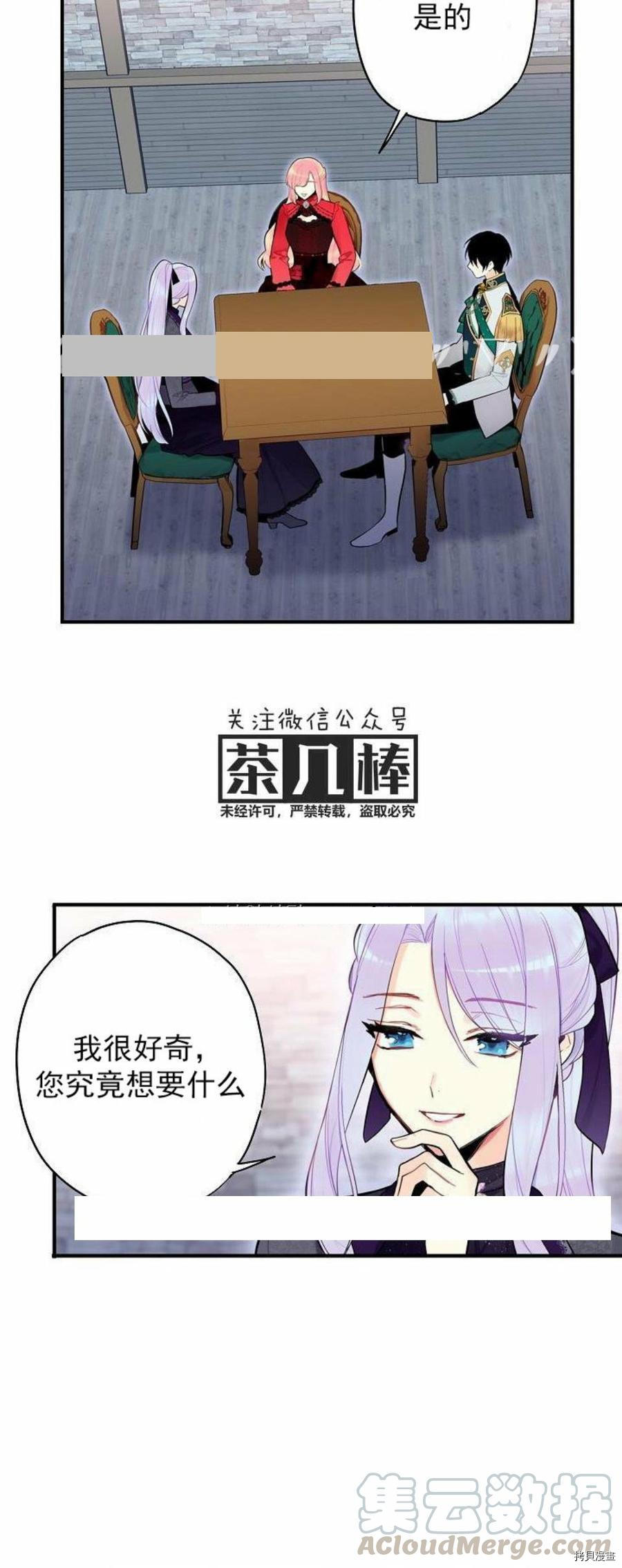 主人公妻子的生存法则[拷贝漫画]韩漫全集-第44话无删减无遮挡章节图片 