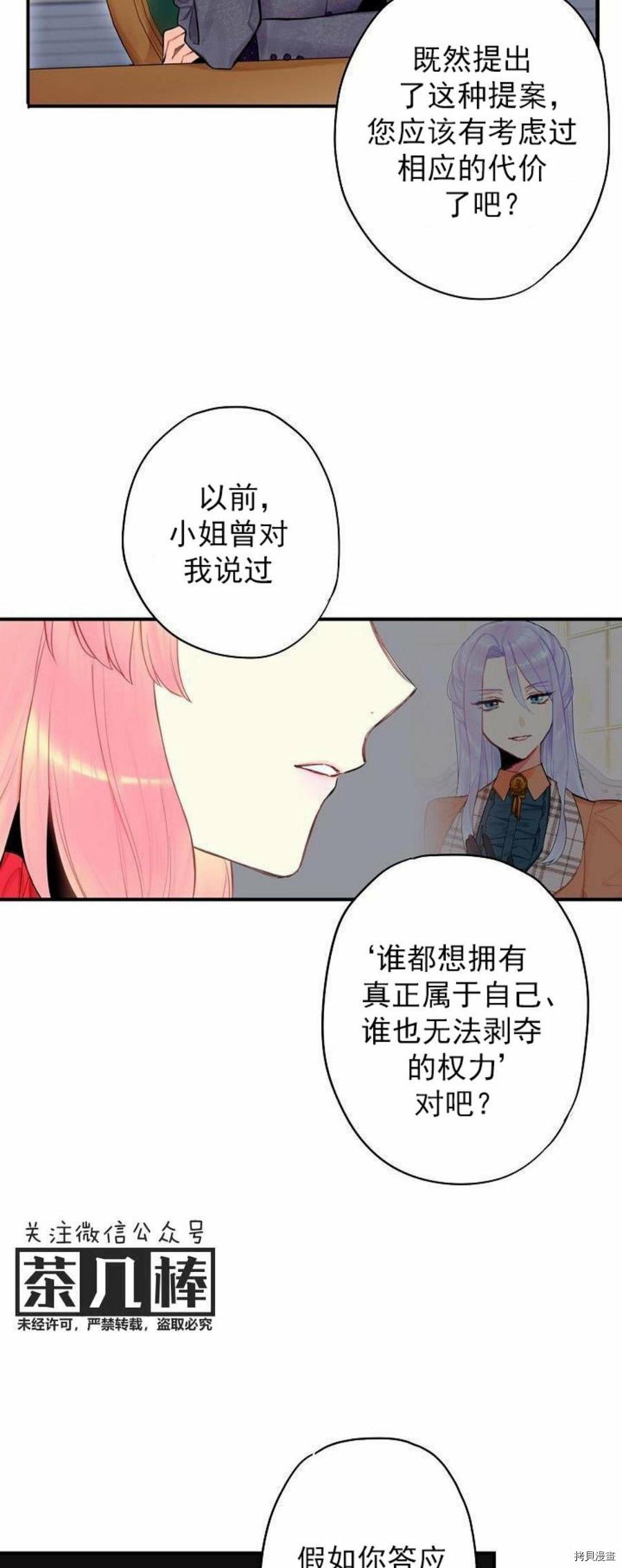 主人公妻子的生存法则[拷贝漫画]韩漫全集-第44话无删减无遮挡章节图片 