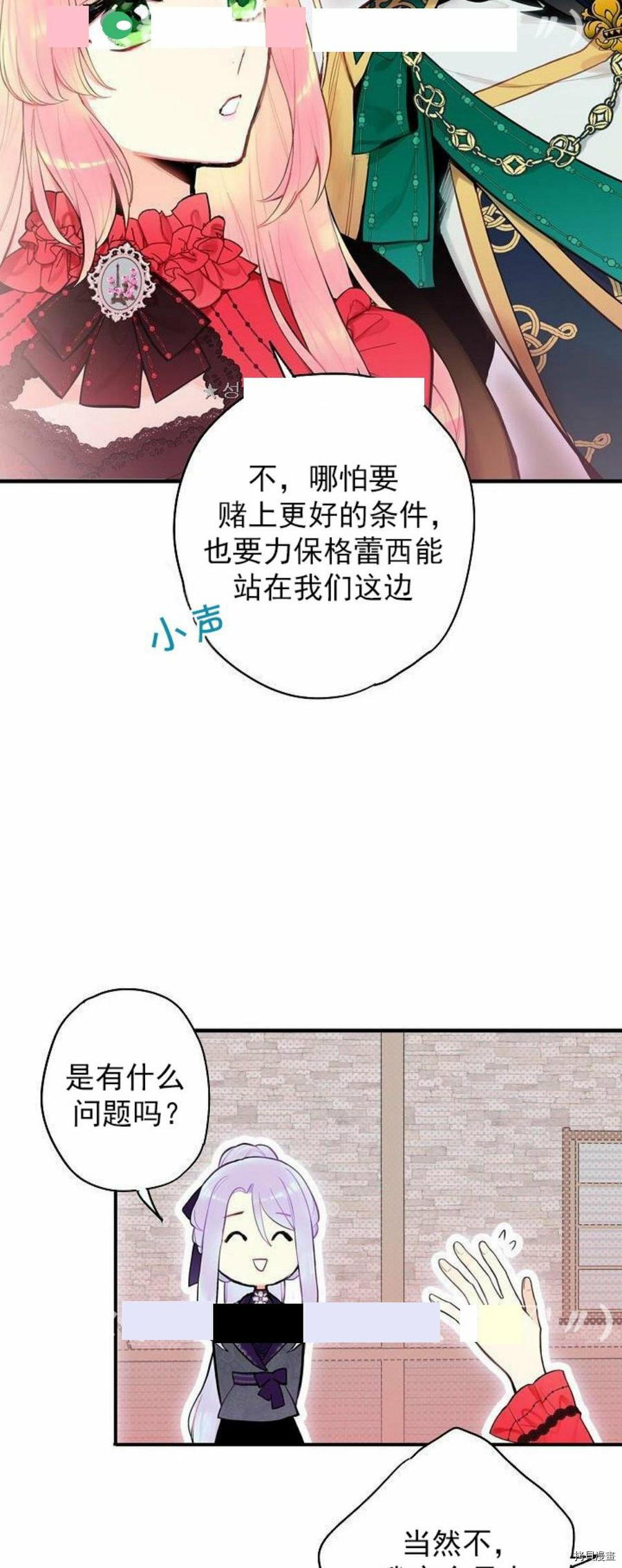 主人公妻子的生存法则[拷贝漫画]韩漫全集-第44话无删减无遮挡章节图片 