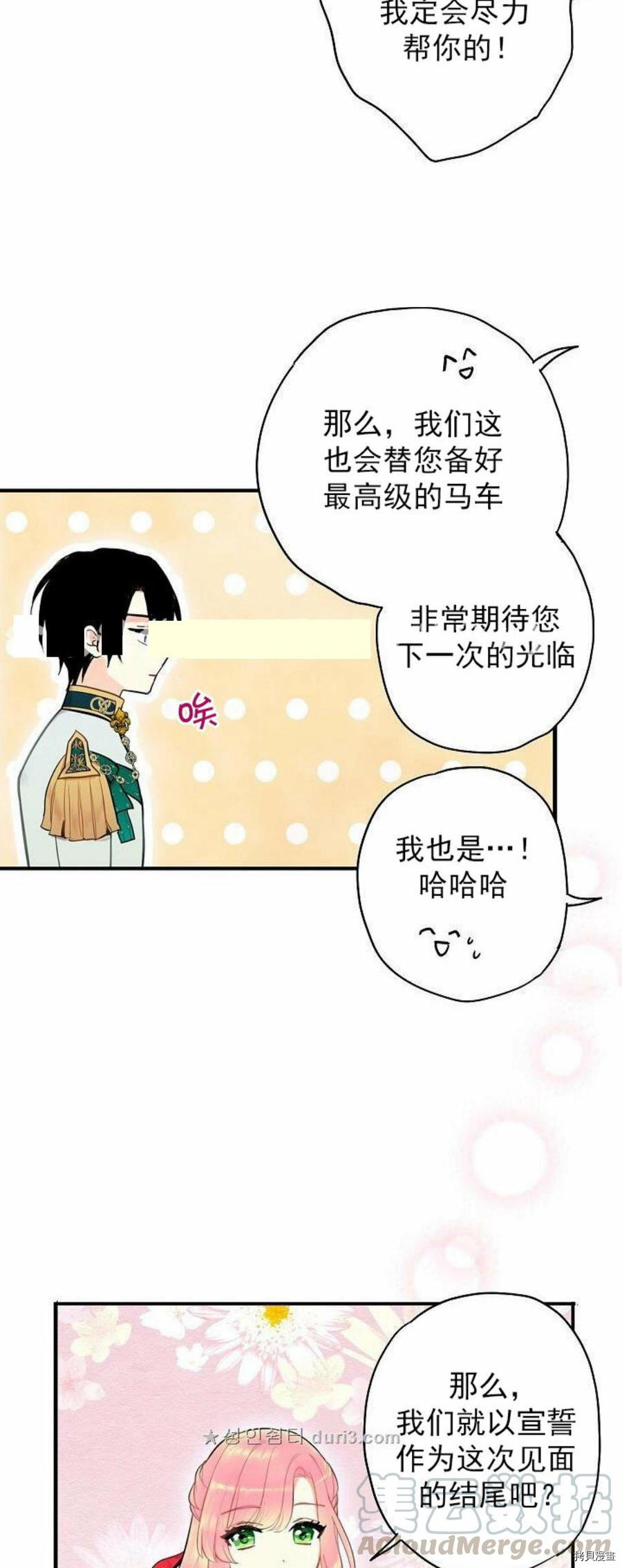 主人公妻子的生存法则[拷贝漫画]韩漫全集-第44话无删减无遮挡章节图片 