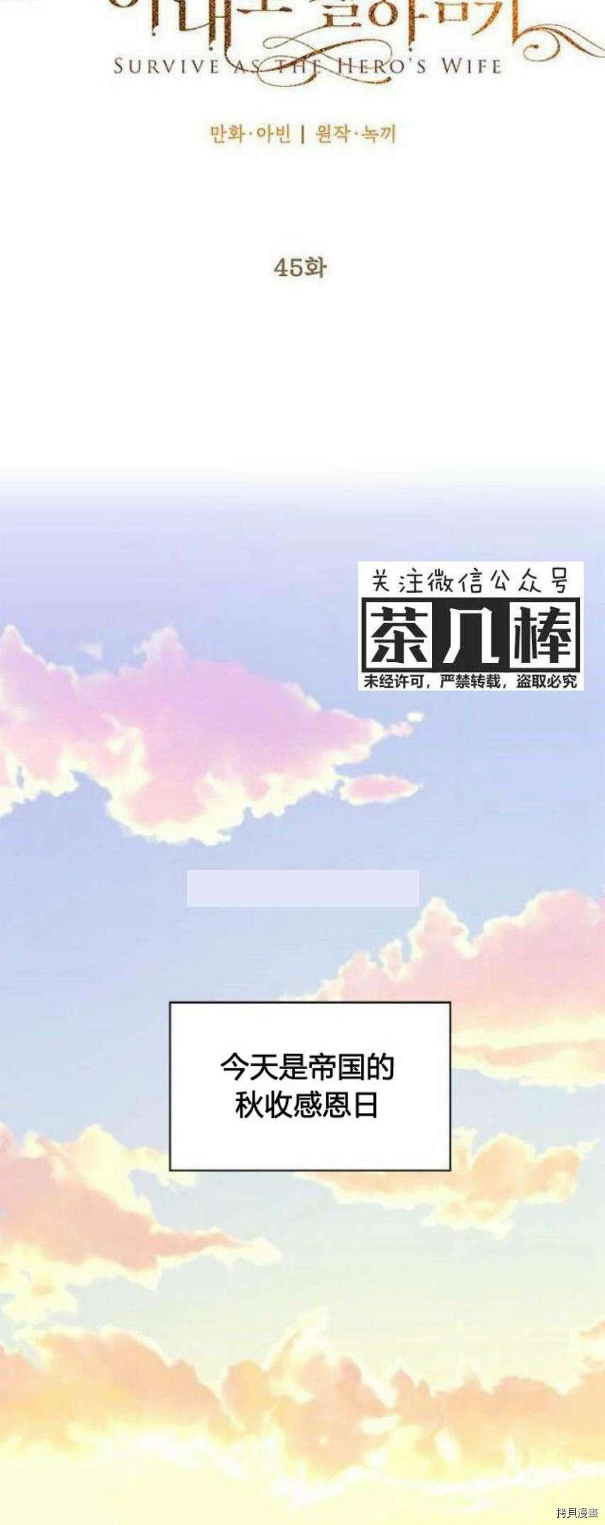 主人公妻子的生存法则[拷贝漫画]韩漫全集-第45话无删减无遮挡章节图片 