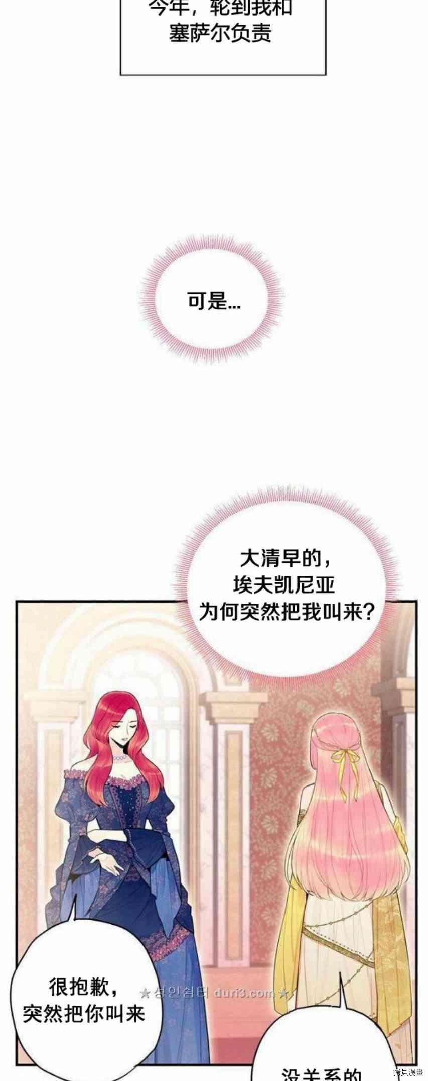 主人公妻子的生存法则[拷贝漫画]韩漫全集-第45话无删减无遮挡章节图片 