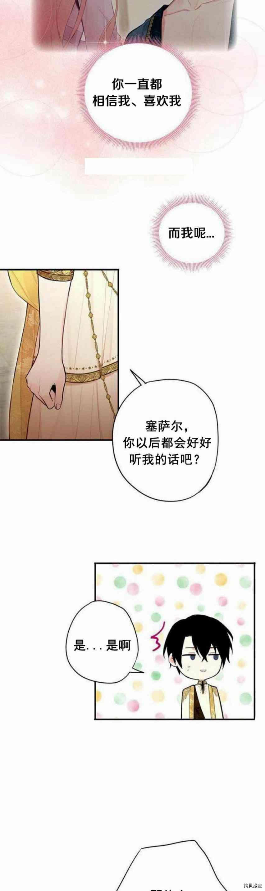 主人公妻子的生存法则[拷贝漫画]韩漫全集-第45话无删减无遮挡章节图片 