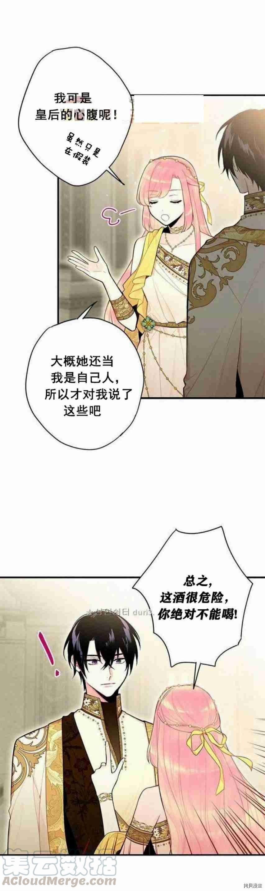 主人公妻子的生存法则[拷贝漫画]韩漫全集-第45话无删减无遮挡章节图片 