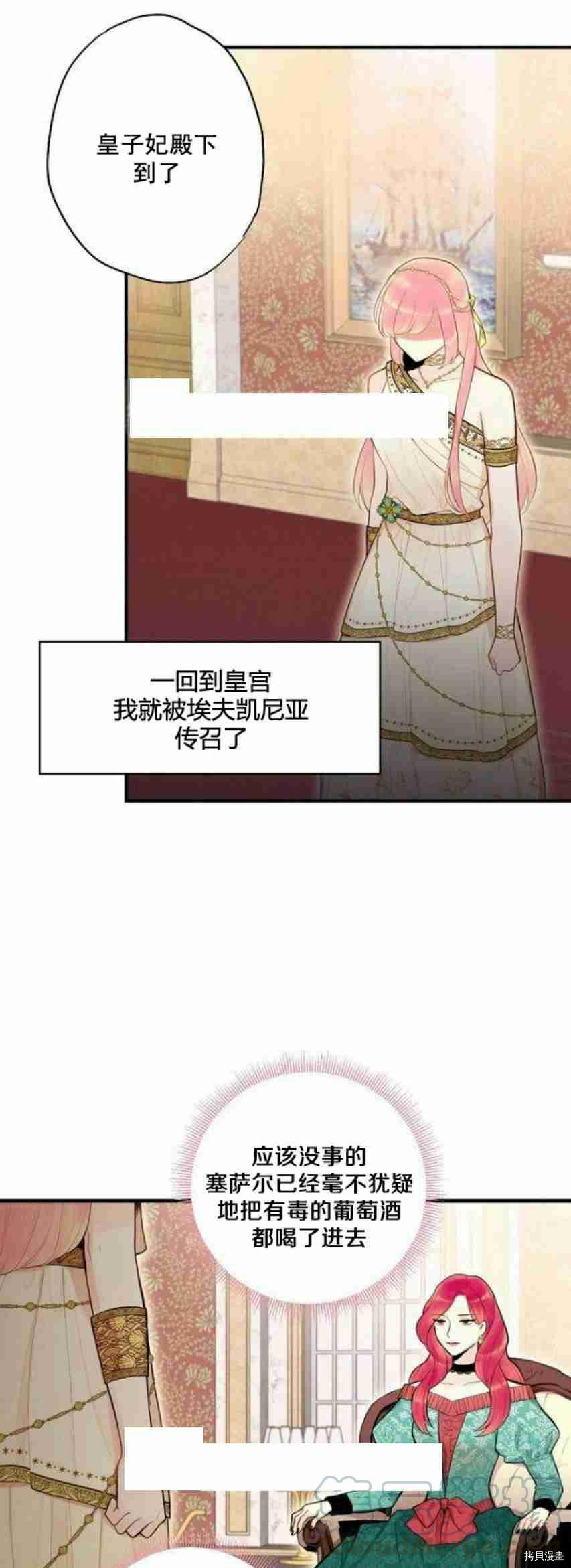 主人公妻子的生存法则[拷贝漫画]韩漫全集-第46话无删减无遮挡章节图片 