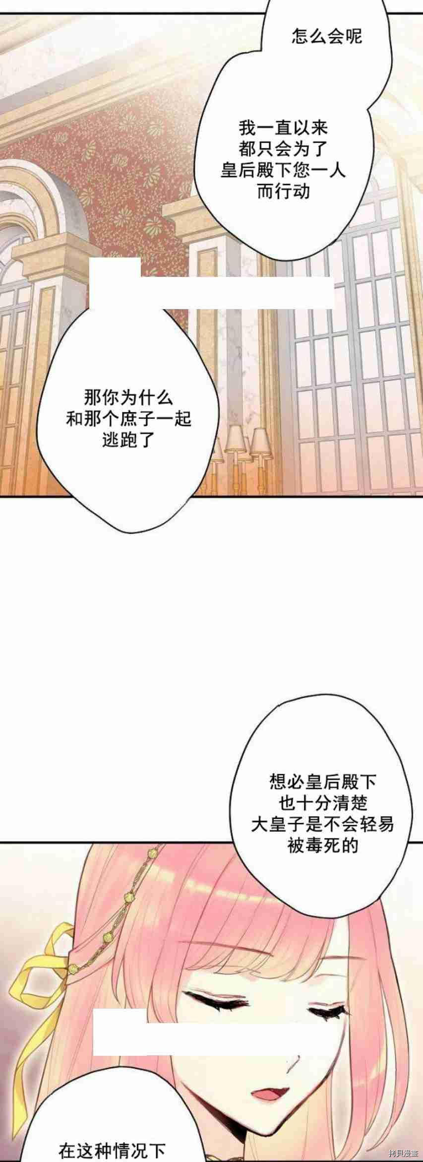 主人公妻子的生存法则[拷贝漫画]韩漫全集-第46话无删减无遮挡章节图片 