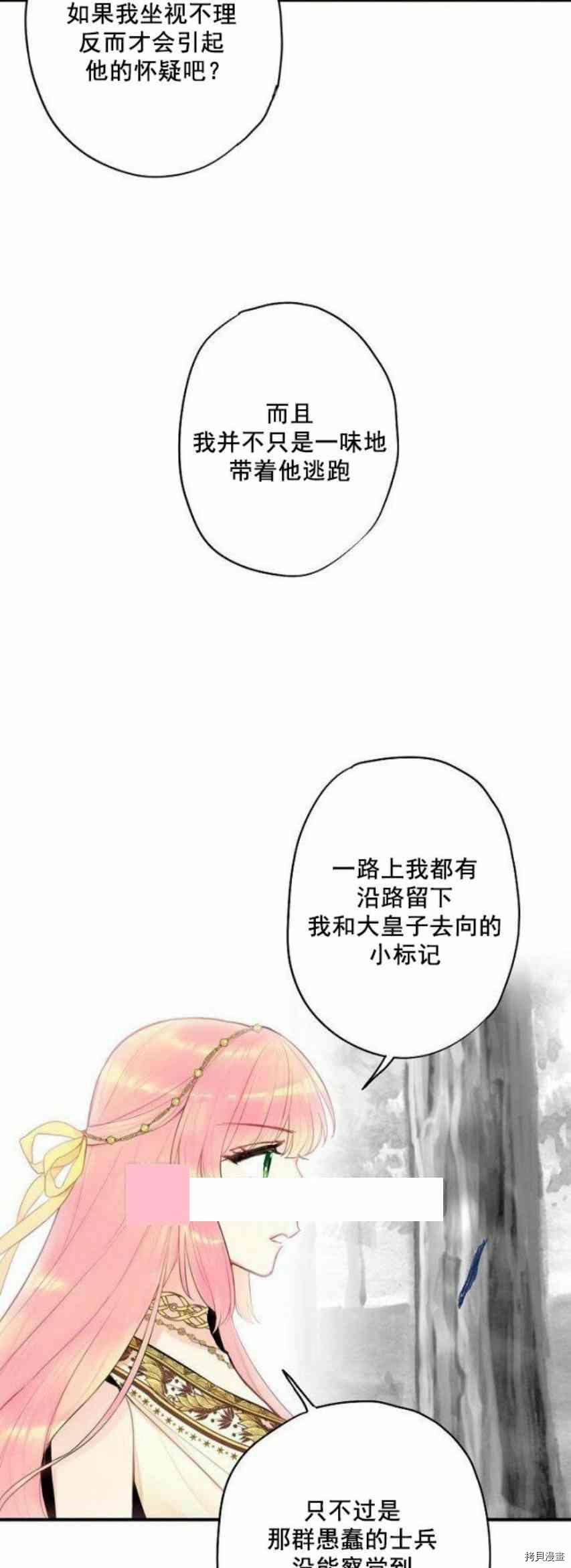 主人公妻子的生存法则[拷贝漫画]韩漫全集-第46话无删减无遮挡章节图片 