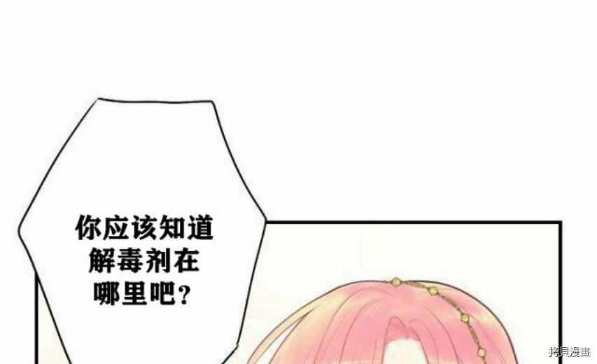 主人公妻子的生存法则[拷贝漫画]韩漫全集-第46话无删减无遮挡章节图片 