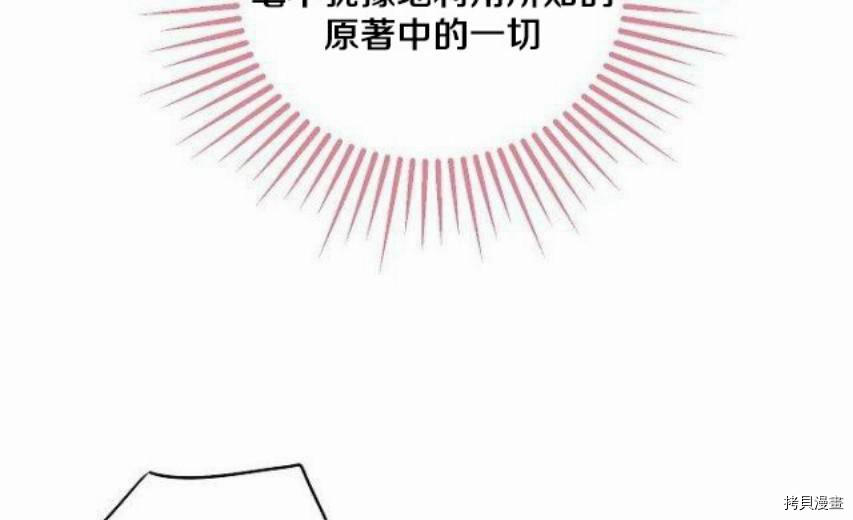 主人公妻子的生存法则[拷贝漫画]韩漫全集-第46话无删减无遮挡章节图片 