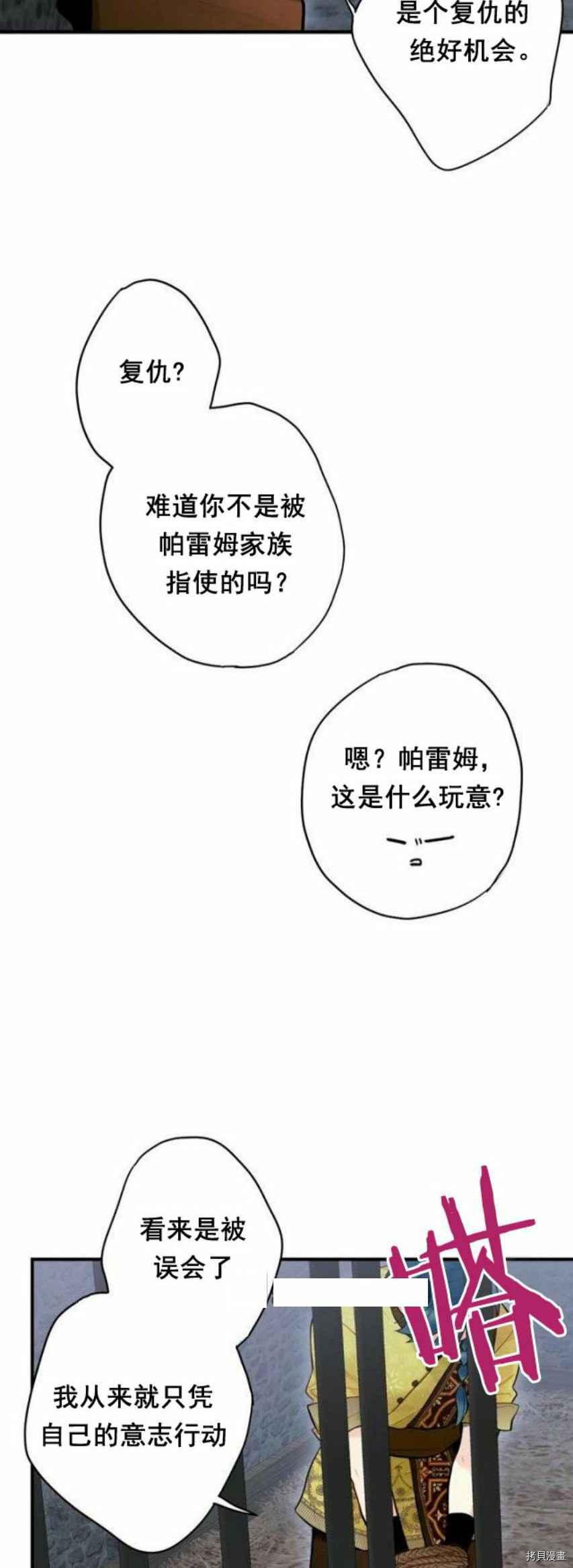 主人公妻子的生存法则[拷贝漫画]韩漫全集-第47话无删减无遮挡章节图片 