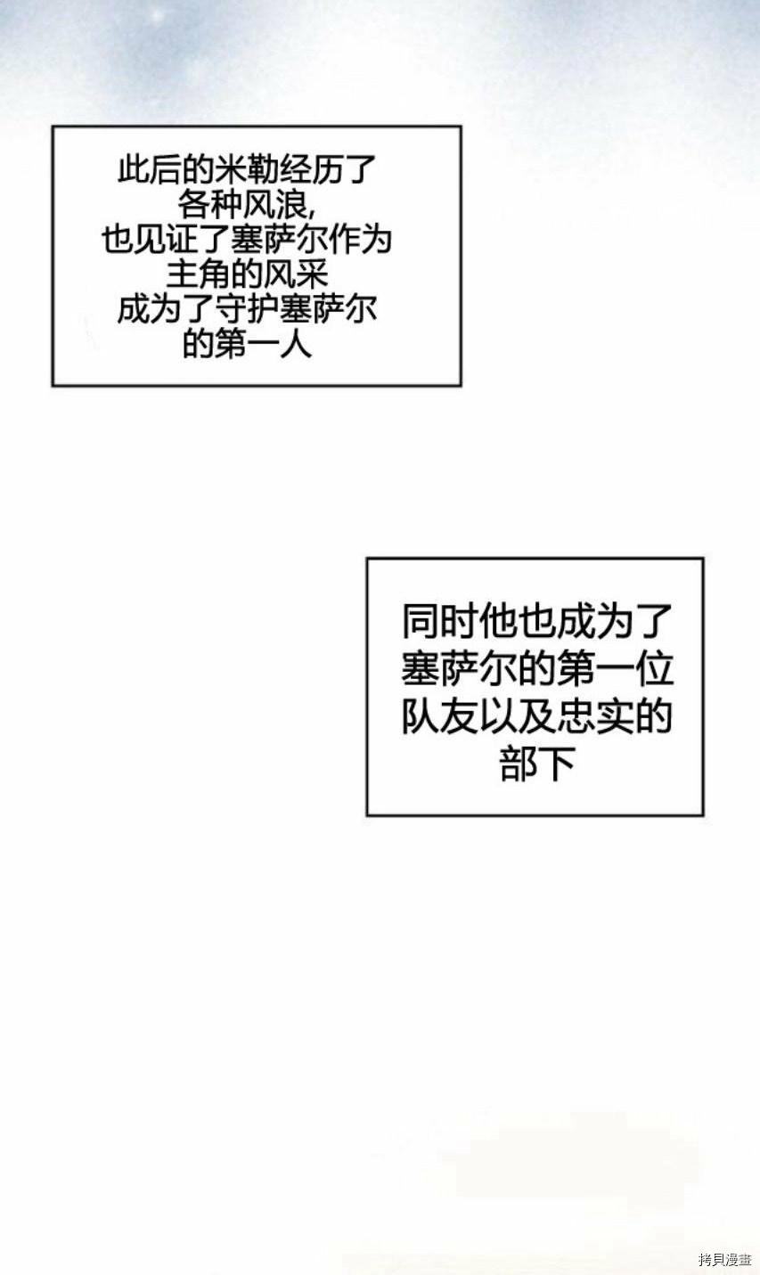 主人公妻子的生存法则[拷贝漫画]韩漫全集-第47话无删减无遮挡章节图片 