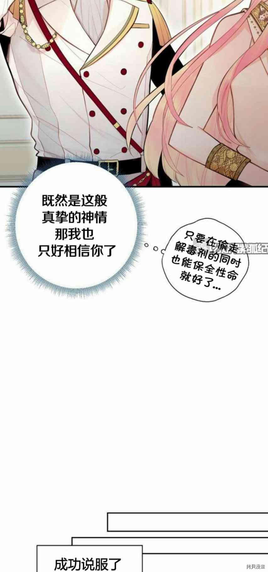 主人公妻子的生存法则[拷贝漫画]韩漫全集-第47话无删减无遮挡章节图片 