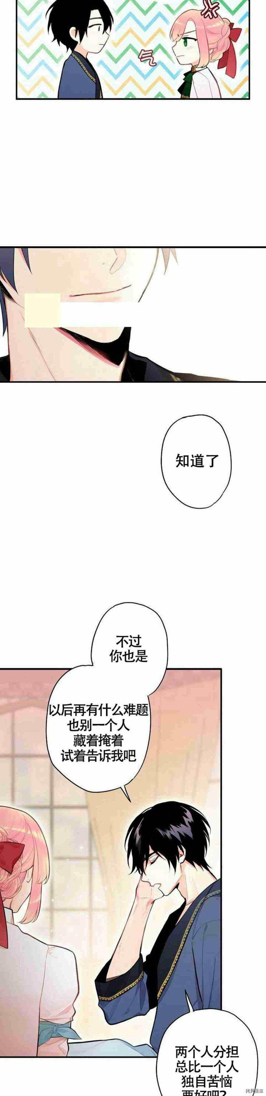 主人公妻子的生存法则[拷贝漫画]韩漫全集-第48话无删减无遮挡章节图片 