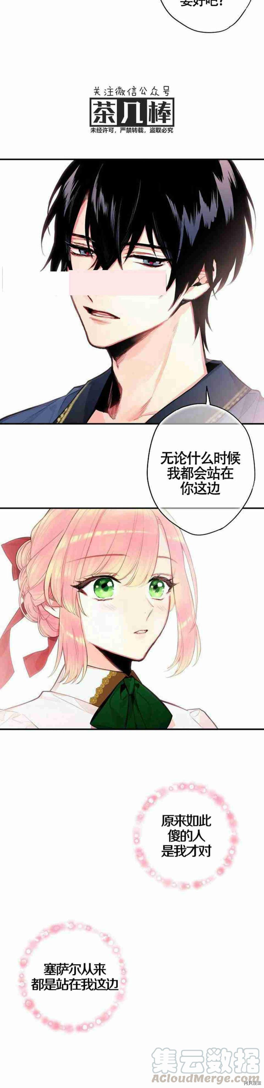 主人公妻子的生存法则[拷贝漫画]韩漫全集-第48话无删减无遮挡章节图片 