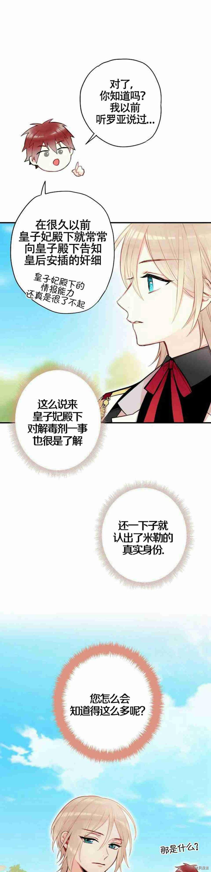 主人公妻子的生存法则[拷贝漫画]韩漫全集-第48话无删减无遮挡章节图片 