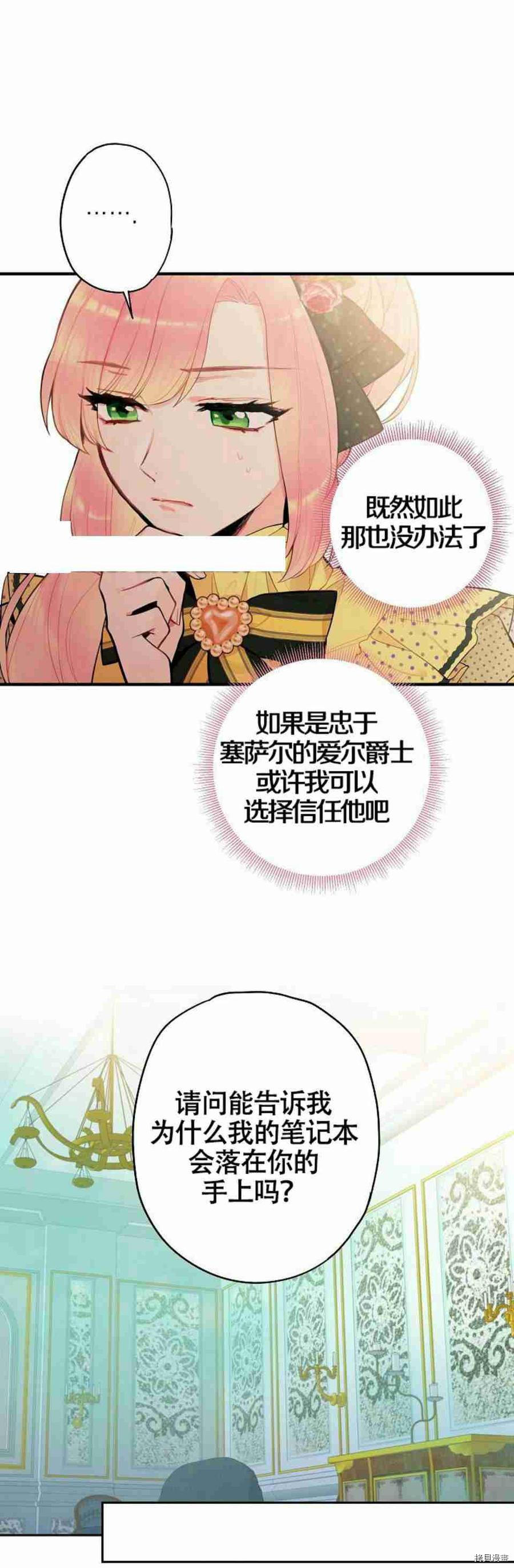 主人公妻子的生存法则[拷贝漫画]韩漫全集-第48话无删减无遮挡章节图片 