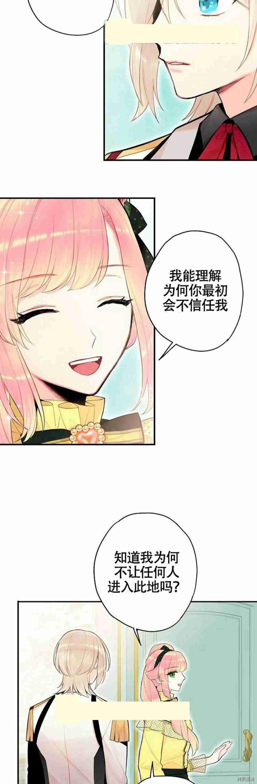 主人公妻子的生存法则[拷贝漫画]韩漫全集-第48话无删减无遮挡章节图片 