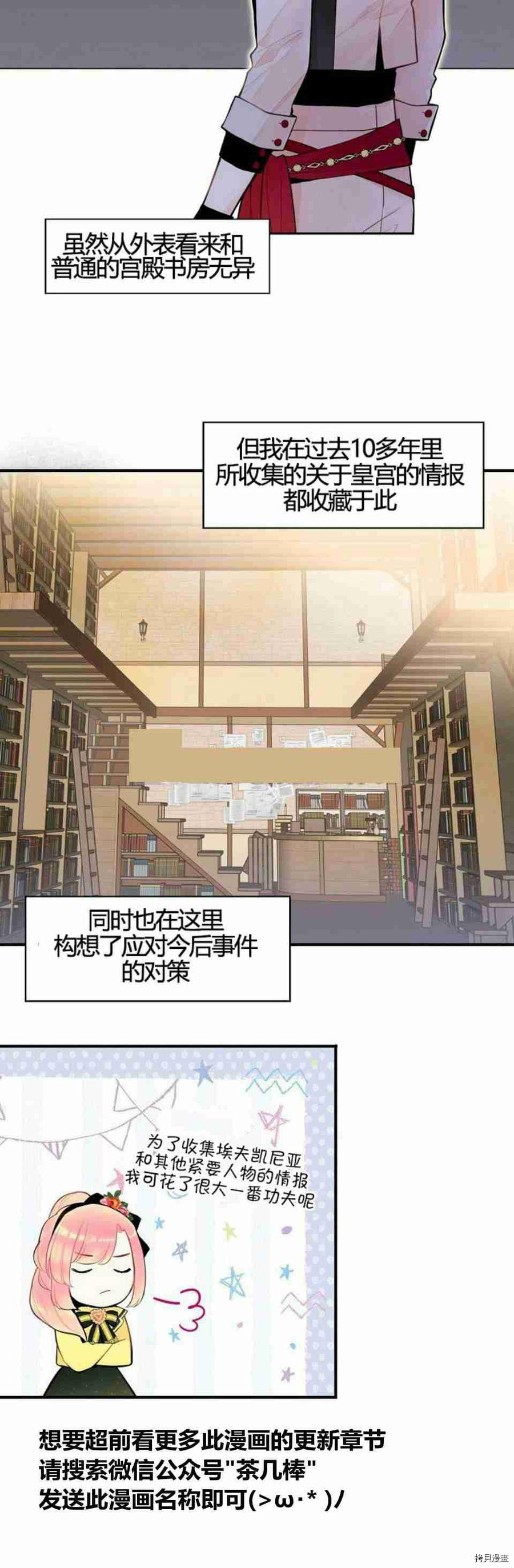 主人公妻子的生存法则[拷贝漫画]韩漫全集-第48话无删减无遮挡章节图片 