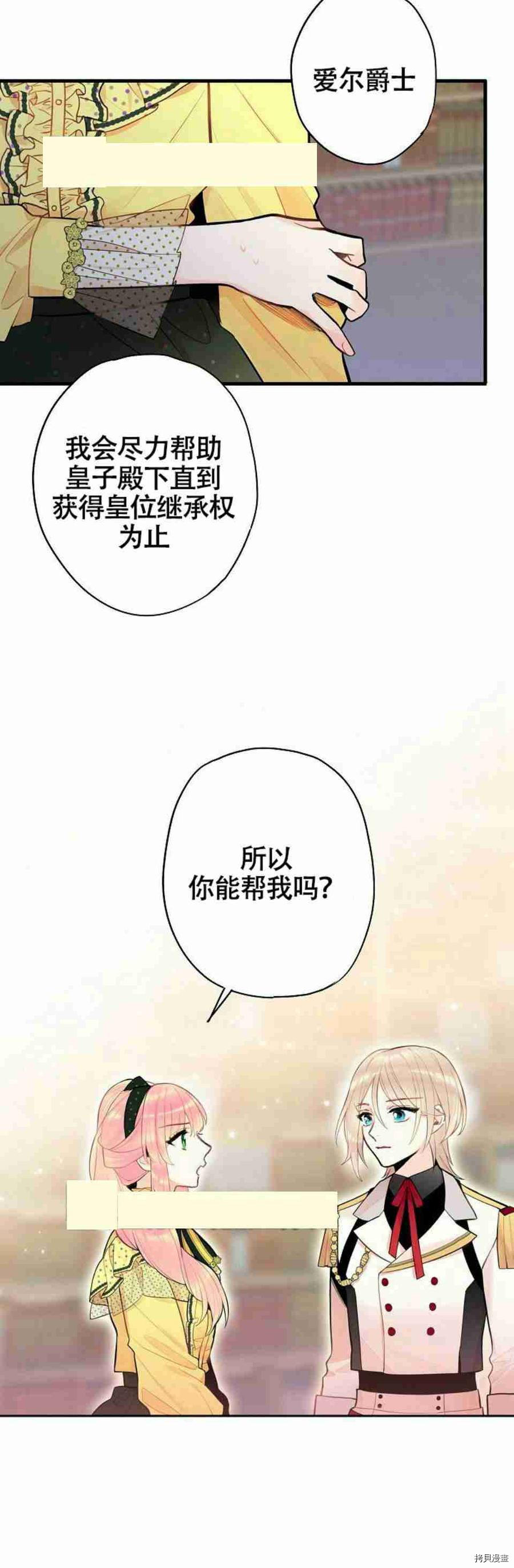 主人公妻子的生存法则[拷贝漫画]韩漫全集-第48话无删减无遮挡章节图片 