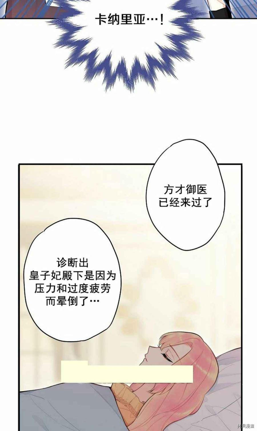 主人公妻子的生存法则[拷贝漫画]韩漫全集-第49话无删减无遮挡章节图片 