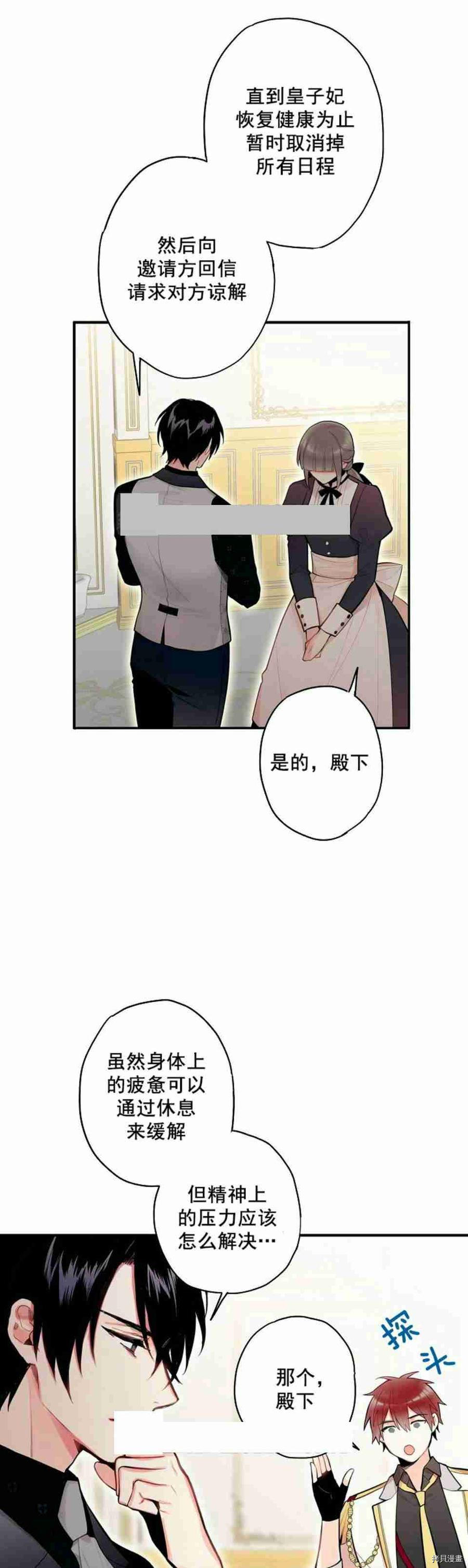 主人公妻子的生存法则[拷贝漫画]韩漫全集-第49话无删减无遮挡章节图片 