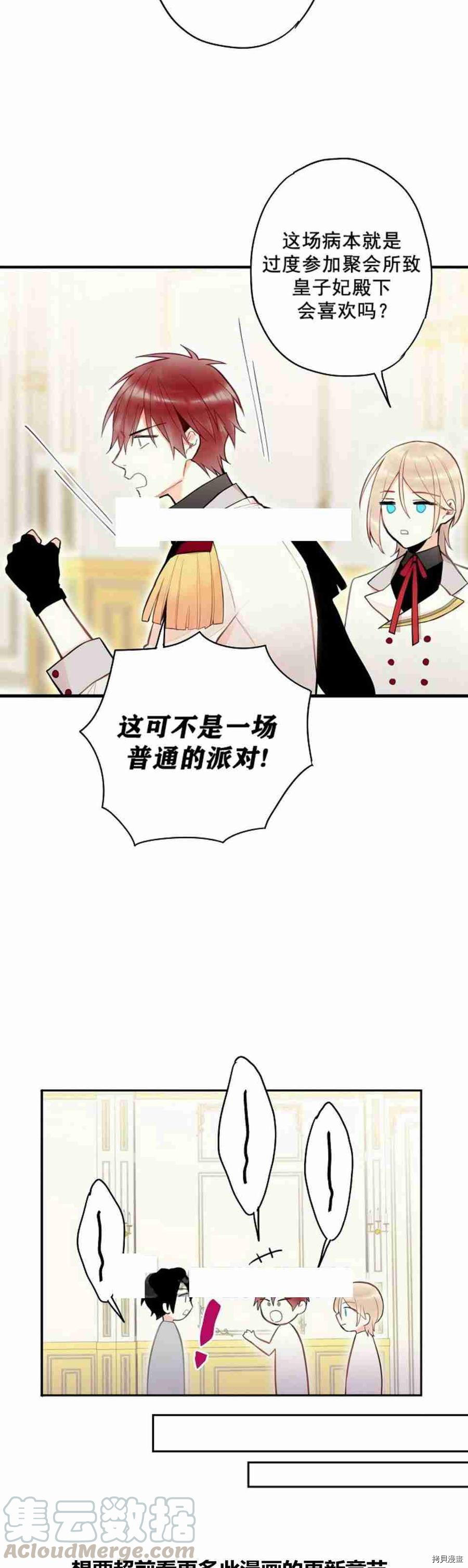 主人公妻子的生存法则[拷贝漫画]韩漫全集-第49话无删减无遮挡章节图片 