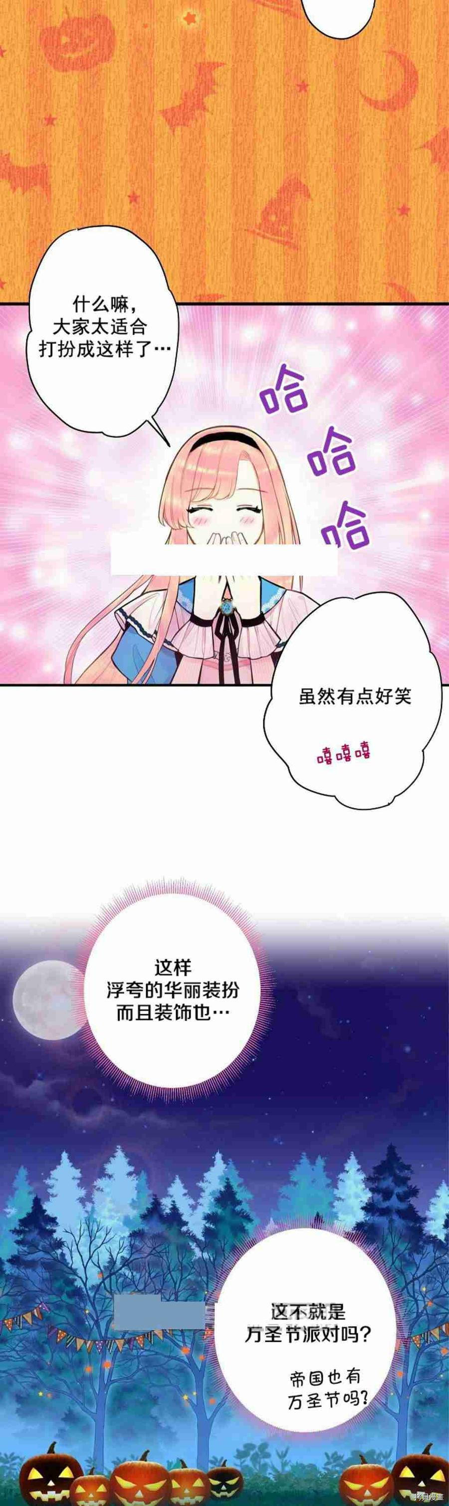 主人公妻子的生存法则[拷贝漫画]韩漫全集-第49话无删减无遮挡章节图片 