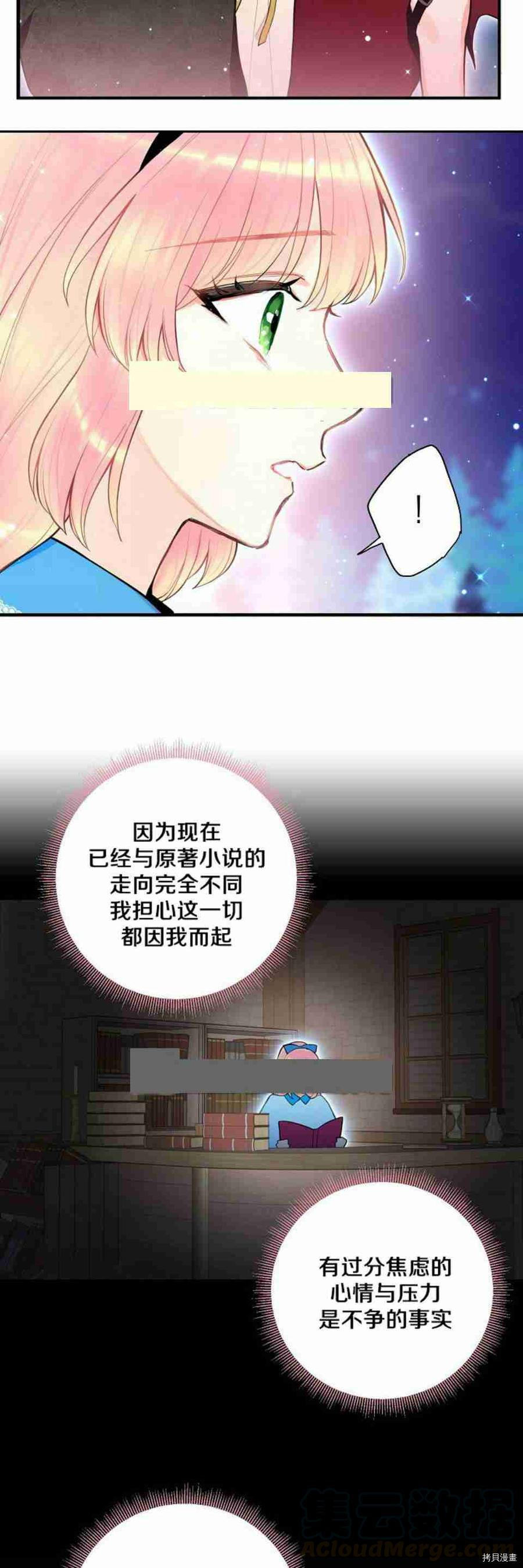 主人公妻子的生存法则[拷贝漫画]韩漫全集-第49话无删减无遮挡章节图片 