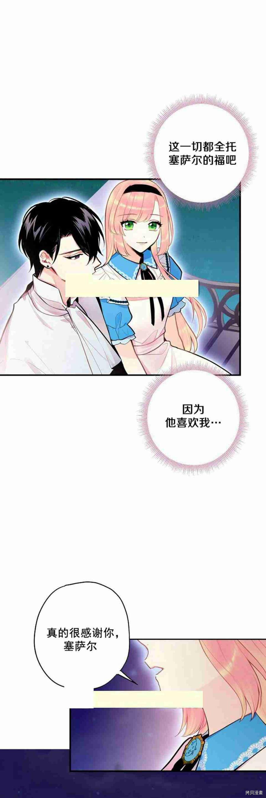 主人公妻子的生存法则[拷贝漫画]韩漫全集-第49话无删减无遮挡章节图片 