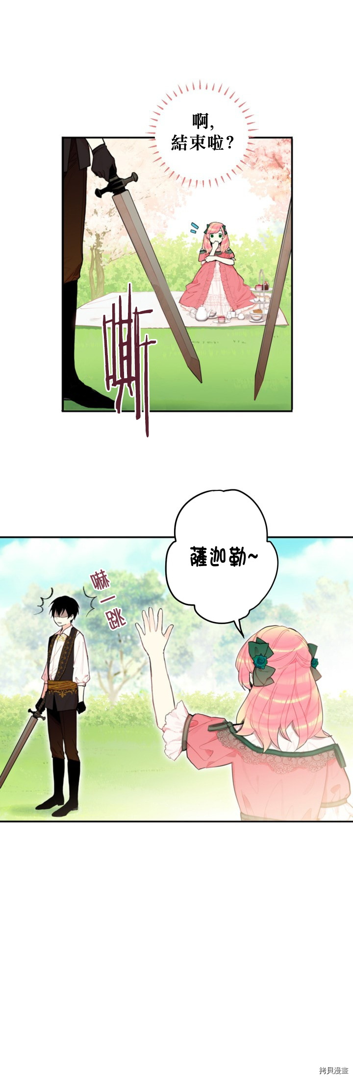 主人公妻子的生存法则[拷贝漫画]韩漫全集-第05话无删减无遮挡章节图片 