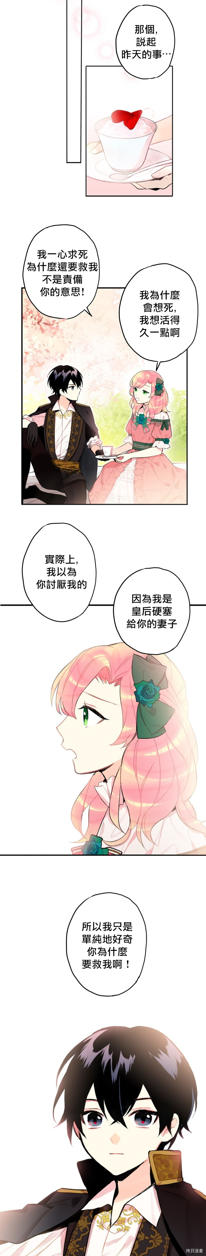 主人公妻子的生存法则[拷贝漫画]韩漫全集-第05话无删减无遮挡章节图片 