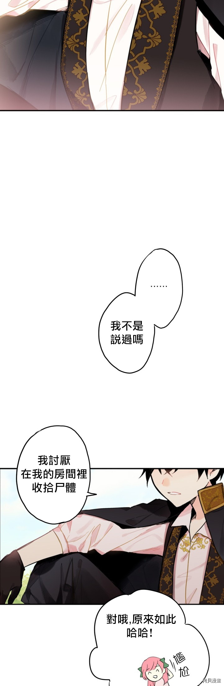 主人公妻子的生存法则[拷贝漫画]韩漫全集-第05话无删减无遮挡章节图片 