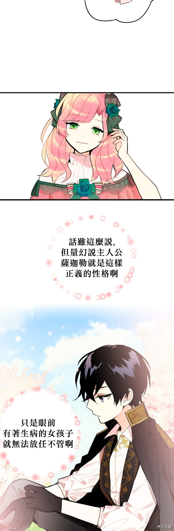 主人公妻子的生存法则[拷贝漫画]韩漫全集-第05话无删减无遮挡章节图片 