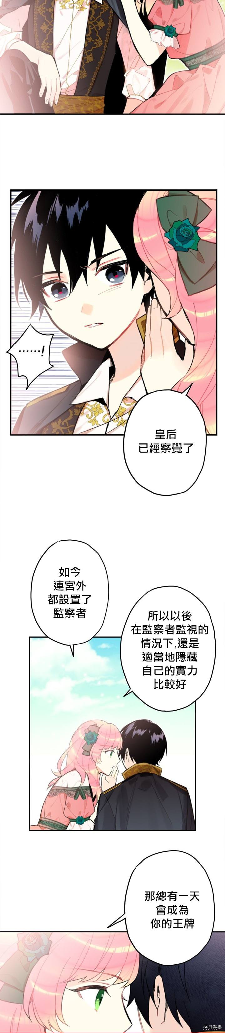 主人公妻子的生存法则[拷贝漫画]韩漫全集-第05话无删减无遮挡章节图片 