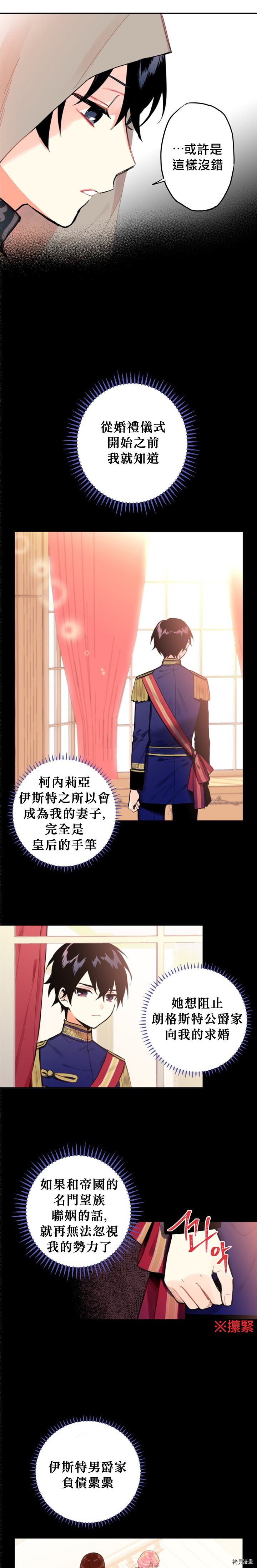 主人公妻子的生存法则[拷贝漫画]韩漫全集-第05话无删减无遮挡章节图片 