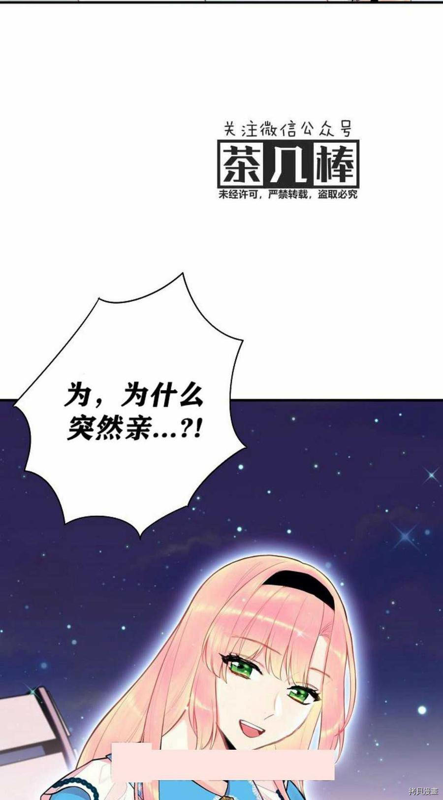 主人公妻子的生存法则[拷贝漫画]韩漫全集-第50话无删减无遮挡章节图片 