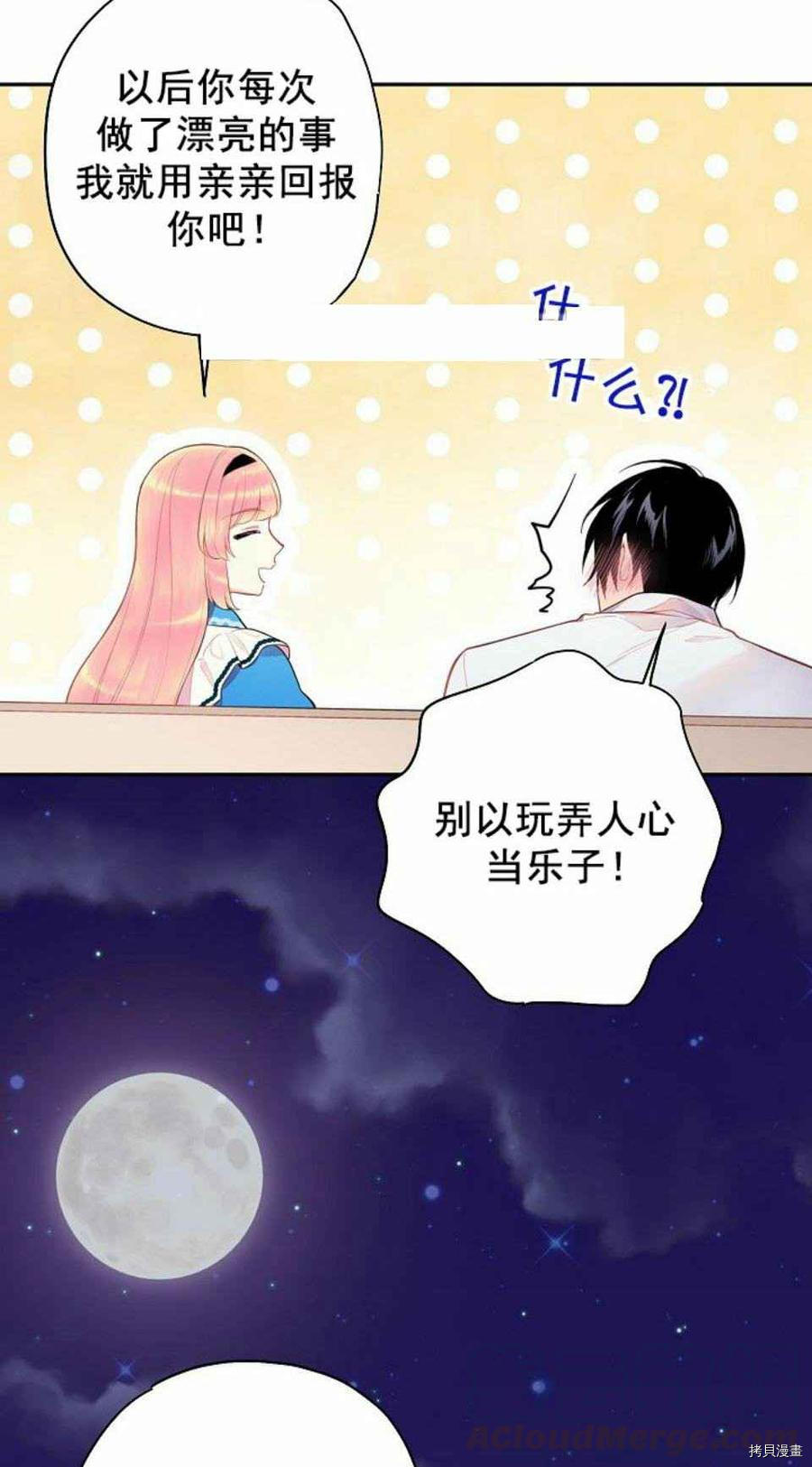 主人公妻子的生存法则[拷贝漫画]韩漫全集-第50话无删减无遮挡章节图片 