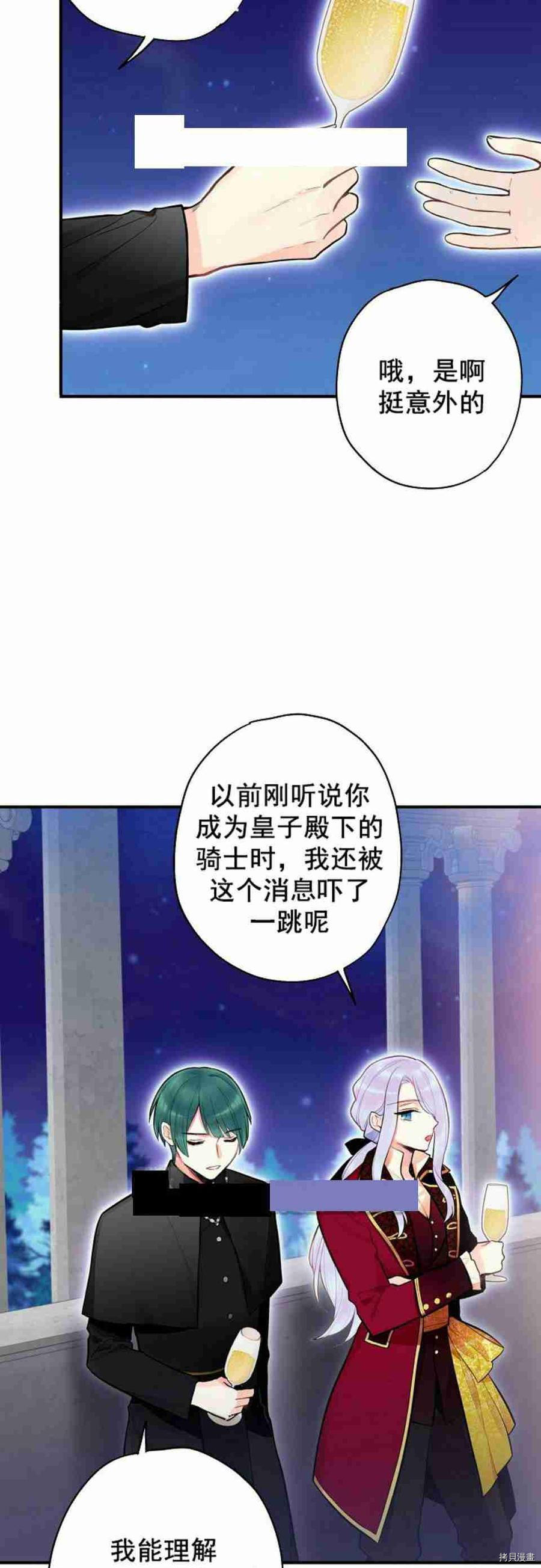 主人公妻子的生存法则[拷贝漫画]韩漫全集-第50话无删减无遮挡章节图片 