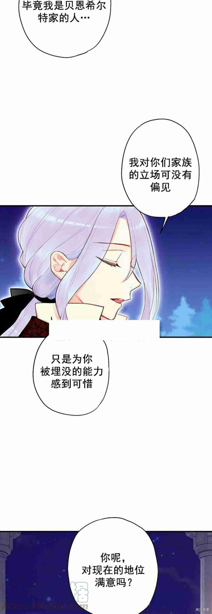 主人公妻子的生存法则[拷贝漫画]韩漫全集-第50话无删减无遮挡章节图片 