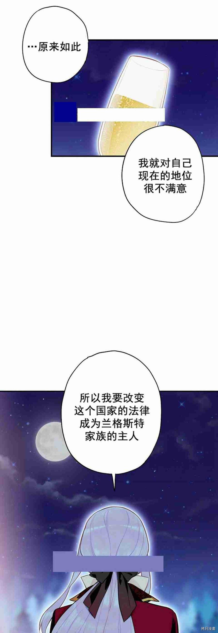 主人公妻子的生存法则[拷贝漫画]韩漫全集-第50话无删减无遮挡章节图片 