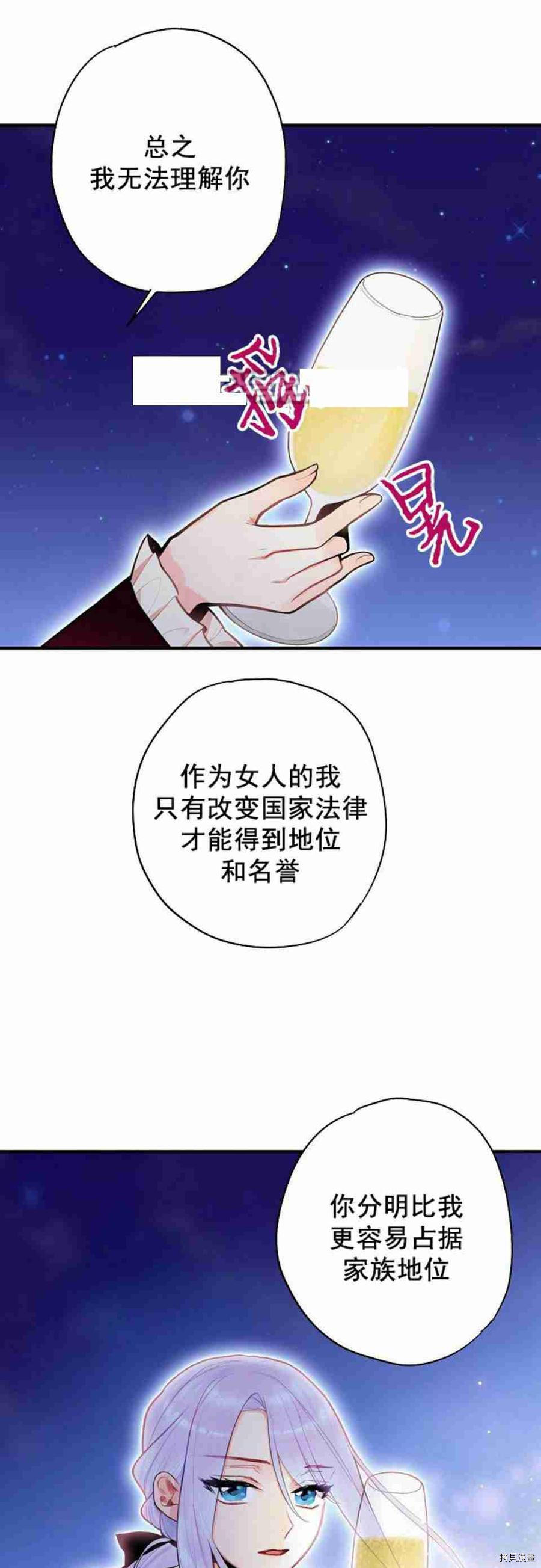 主人公妻子的生存法则[拷贝漫画]韩漫全集-第50话无删减无遮挡章节图片 