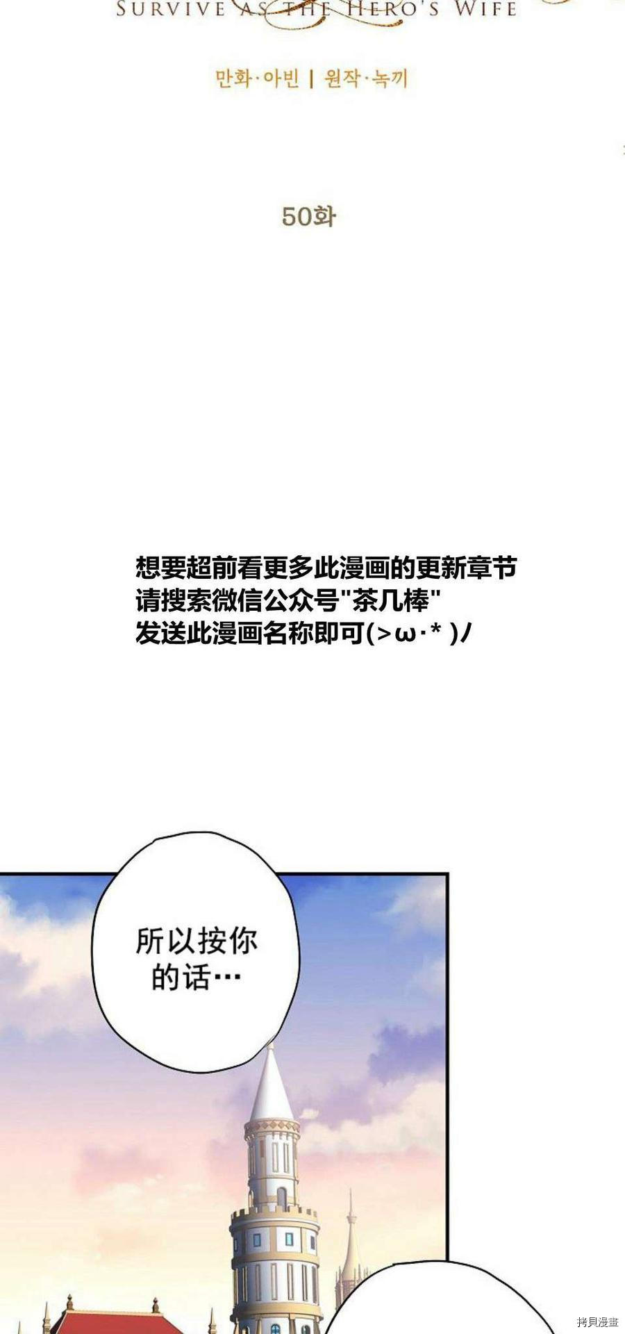 主人公妻子的生存法则[拷贝漫画]韩漫全集-第50话无删减无遮挡章节图片 