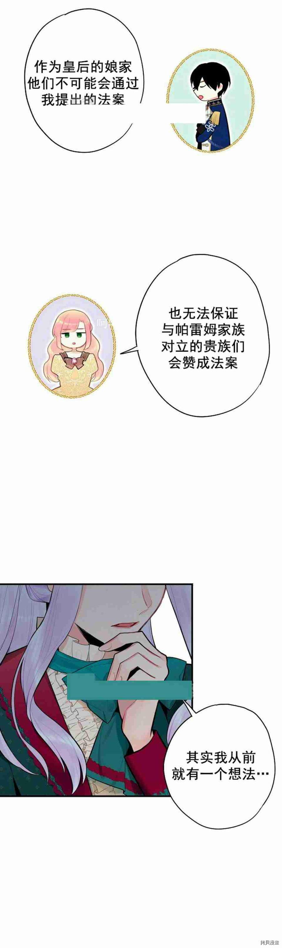 主人公妻子的生存法则[拷贝漫画]韩漫全集-第50话无删减无遮挡章节图片 