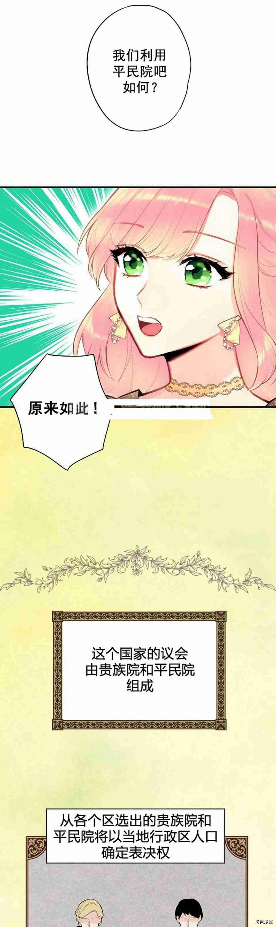 主人公妻子的生存法则[拷贝漫画]韩漫全集-第50话无删减无遮挡章节图片 