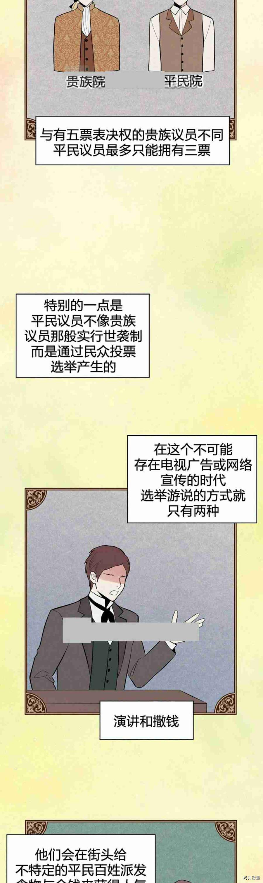 主人公妻子的生存法则[拷贝漫画]韩漫全集-第50话无删减无遮挡章节图片 