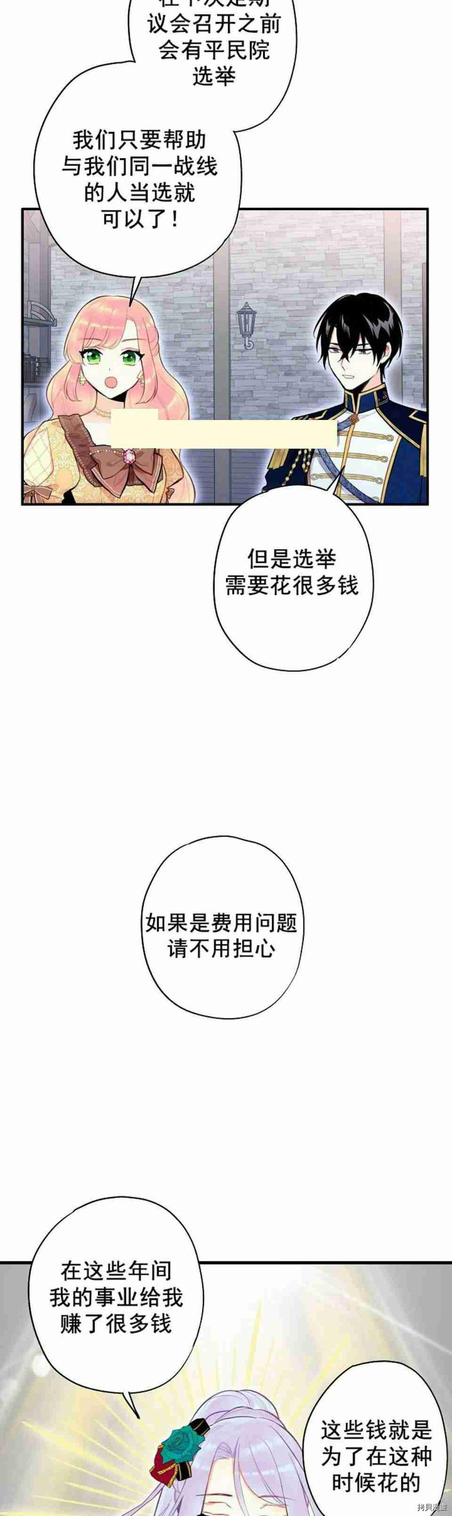 主人公妻子的生存法则[拷贝漫画]韩漫全集-第50话无删减无遮挡章节图片 