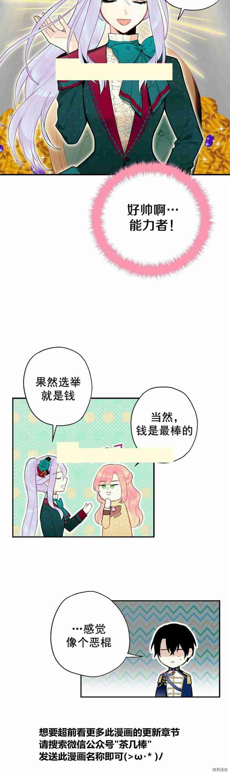 主人公妻子的生存法则[拷贝漫画]韩漫全集-第50话无删减无遮挡章节图片 