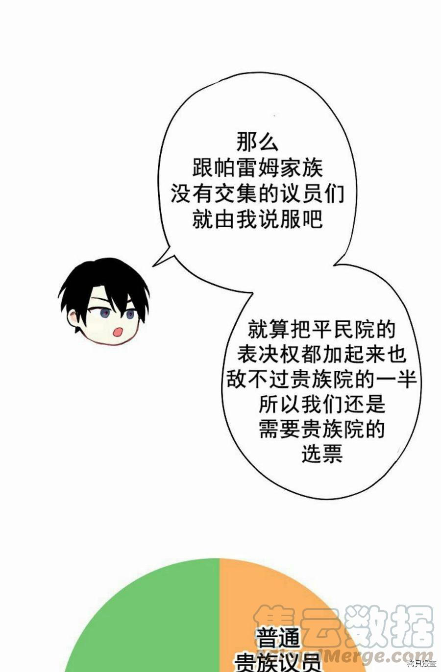 主人公妻子的生存法则[拷贝漫画]韩漫全集-第50话无删减无遮挡章节图片 